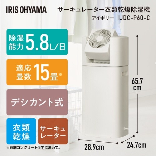 IRIS 296522 サーキュレーター付き衣類乾