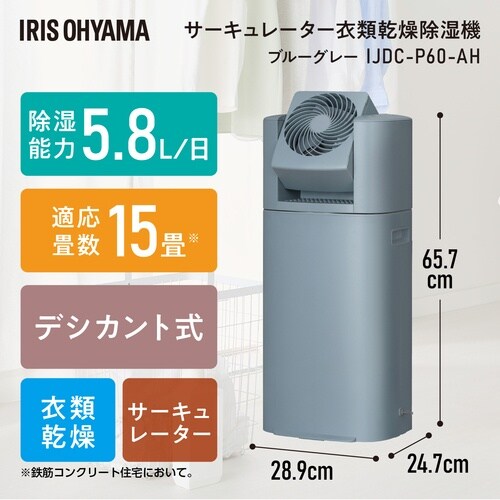 IRIS 296726 サーキュレーター付き衣類乾