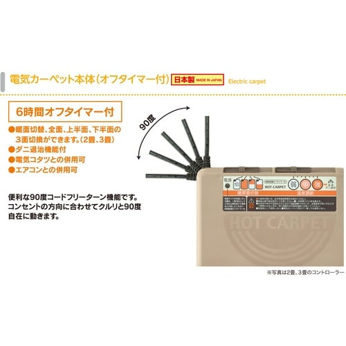 ワタナベ ホットカーペット