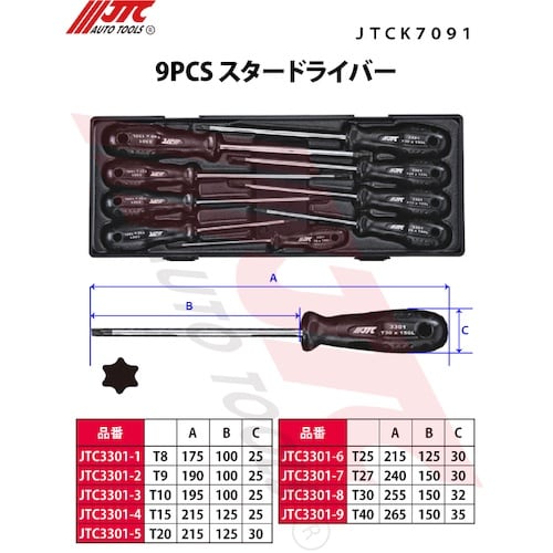 JTC 9pcs スタードライバーセット