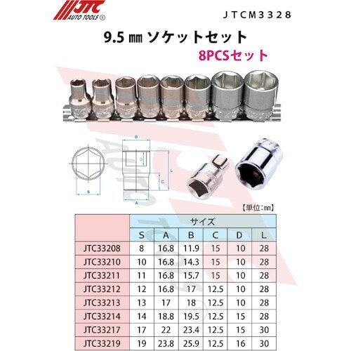 JTC 9.5mm ソケットセット