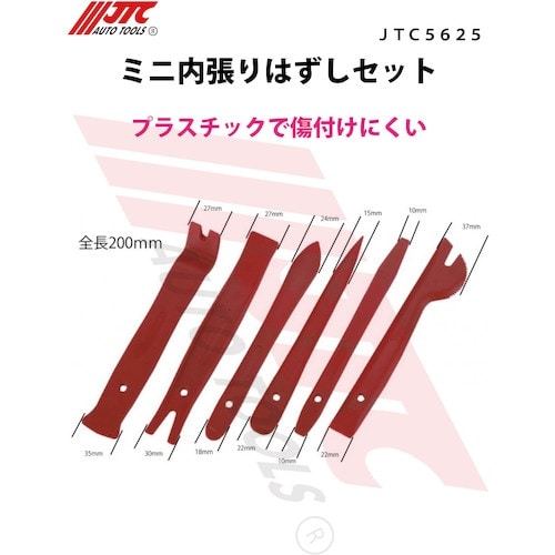 JTC ミニ内張りはずしセット