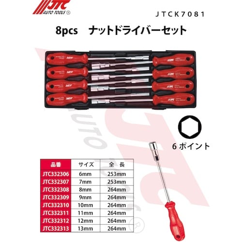 JTC 8pcs ナットドライバーセット