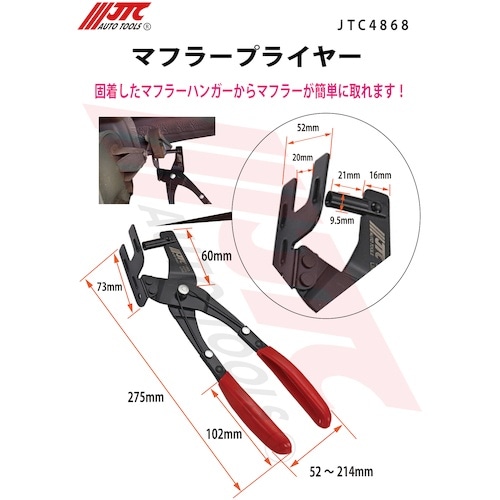 JTC マフラープライヤー