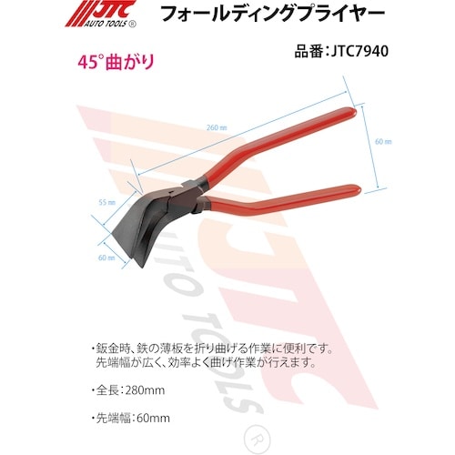 JTC フォールディングプライヤー