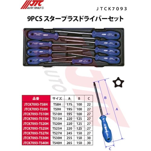JTC 9PCS スタープラスドライバーセット