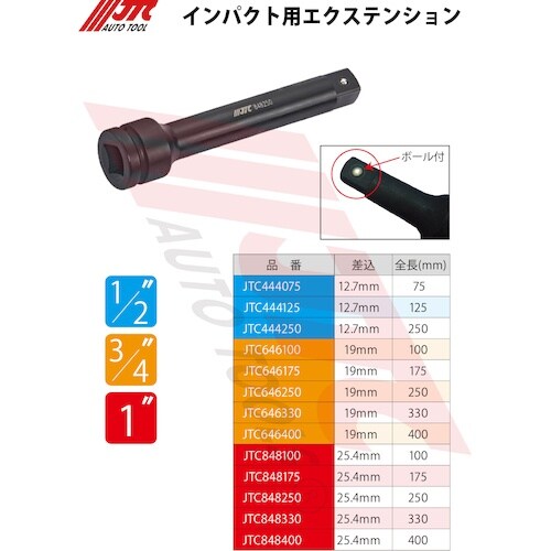 JTC 19mm インパクト用エクステンション