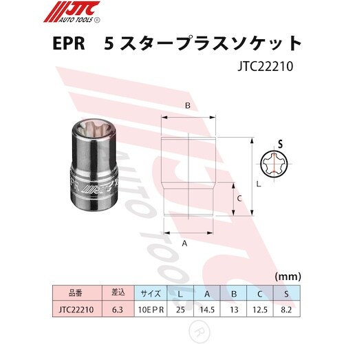 JTC EPR 5スタープラスソケット 1/4X1