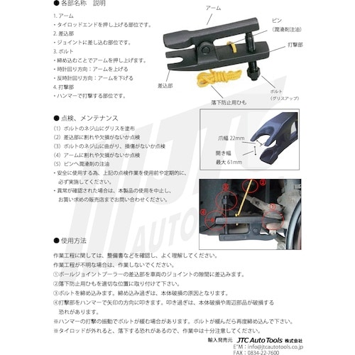 JTC ボールジョイント薄型プーラー