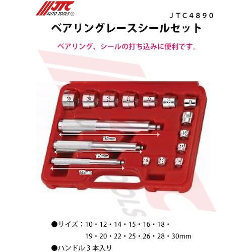 JTC ベアリングレースシールセット