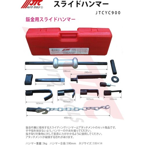 JTC スライドハンマー