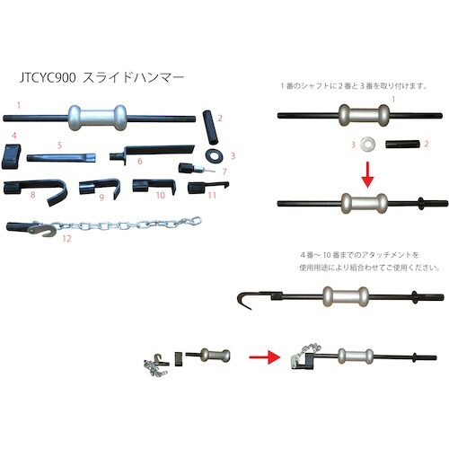 JTC スライドハンマー