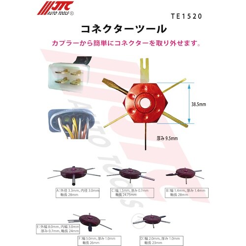JTC コネクターツール