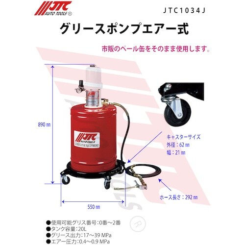 JTC グリースポンプエアー式