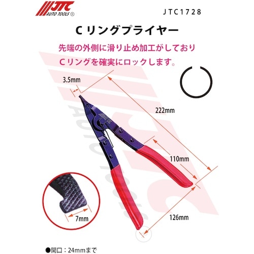 JTC Cリングプライヤー