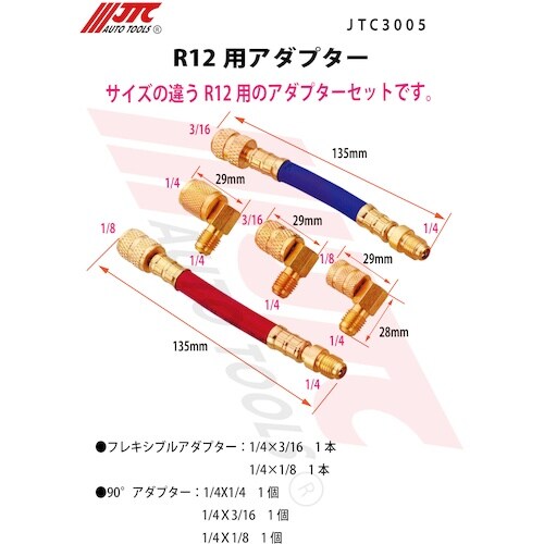 JTC R12用アダプター