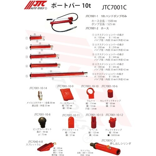 JTC ポートバー10t