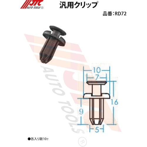 JTC 汎用クリップ(10ケ入り)