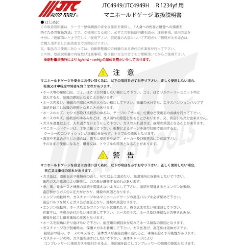 JTC R1234yf用マニホールドゲージ