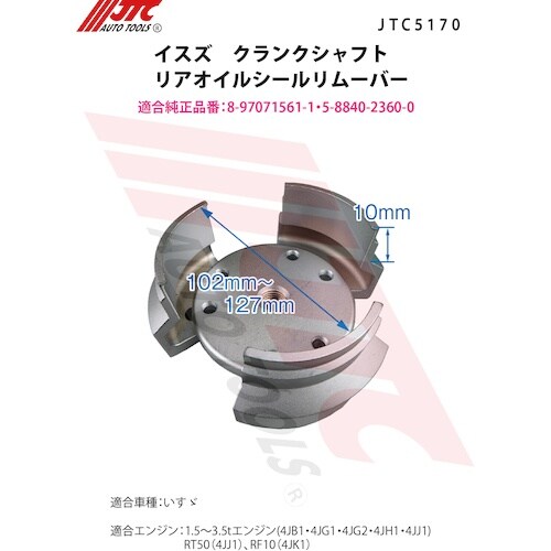 JTC イスズ クランクシャフトリアオイルシールリ