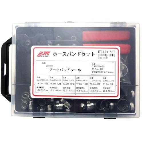 JTC ホースバンドセット