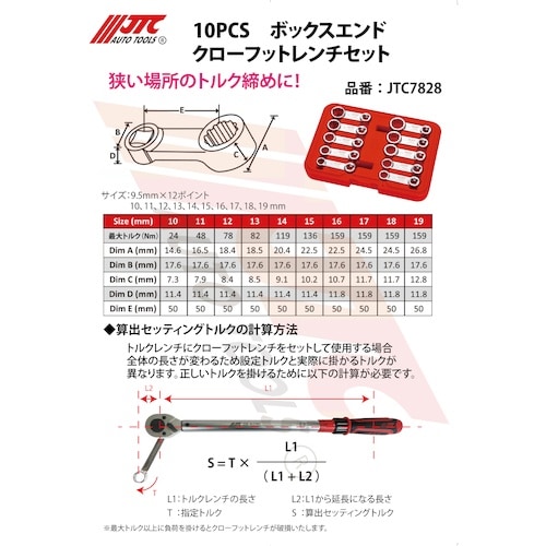 JTC 10PCS ボックスエンドクローフットレン