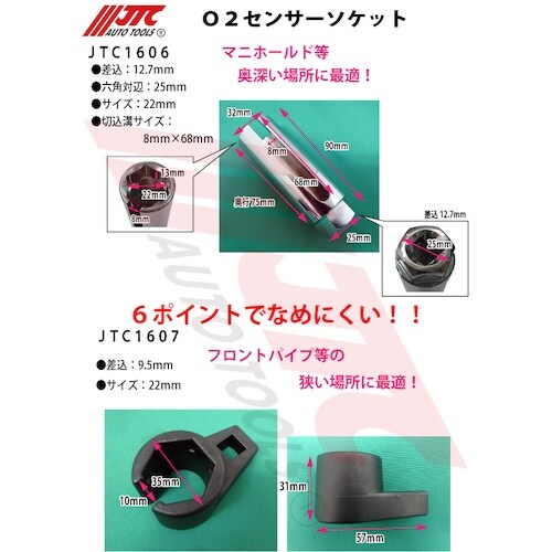 JTC O2センサーソケット