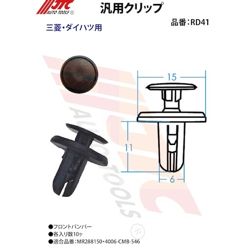JTC 汎用クリップ(10ケ入り)