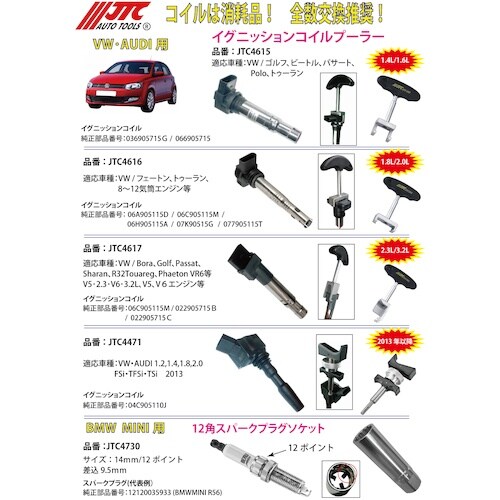 JTC イグニッションコイルプーラー