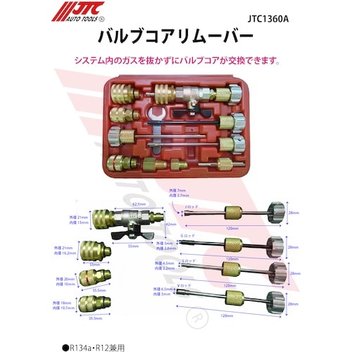 JTC バルブコアリムーバー