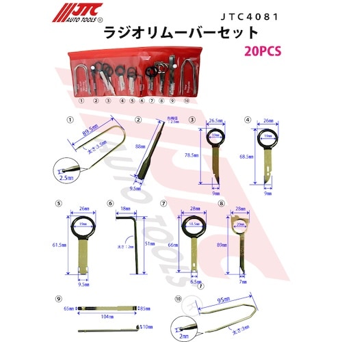 JTC ラジオリムーバーセット