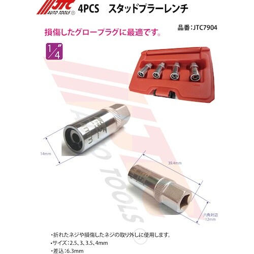 JTC 4PCS スタッドプラーレンチ