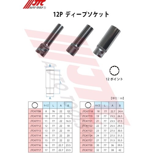 JTC 1/2 12P トヨタコンロッドボルトソケ