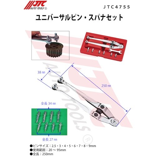 JTC ユニバーサルピン・スパナセット