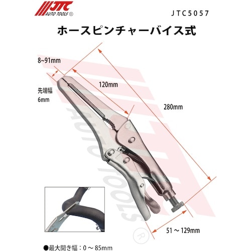 JTC ホースピンチャーバイス式