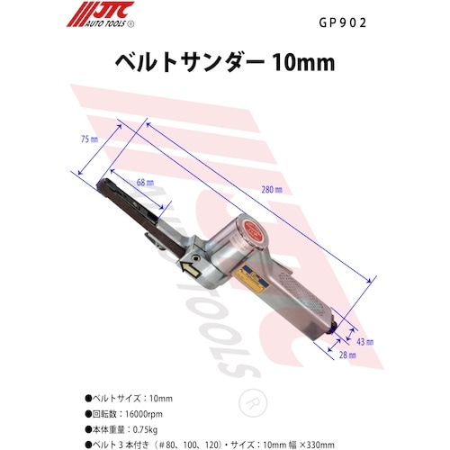 JTC ベルトサンダー 10mm