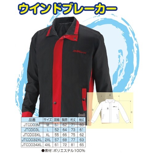 JTC ウインドブレーカー Lサイズ