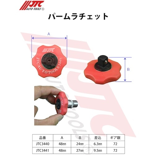JTC パームラチェット9.5mm