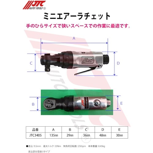 JTC ミニエアーラチェット