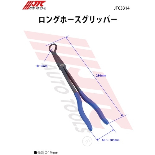 JTC ロングホースグリッパー