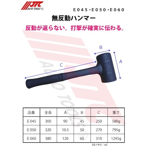JTC 無反動ハンマー