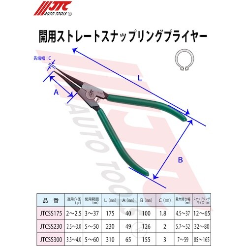 JTC 開用ストレートスナップリングプライヤー