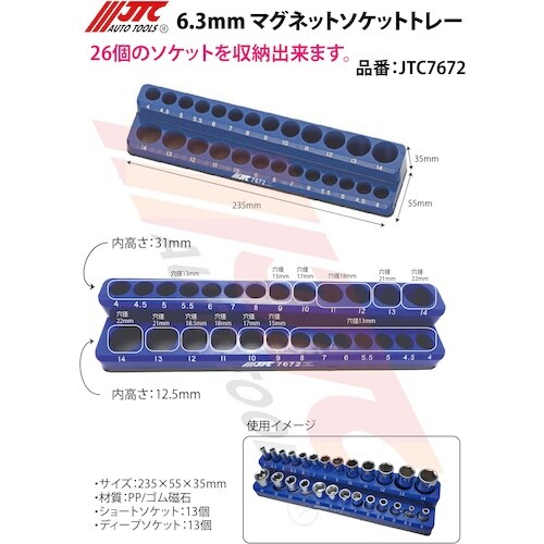 JTC 6.3mm マグネットソケットトレー