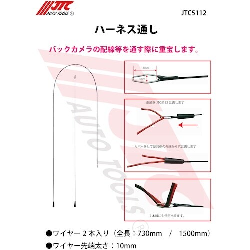 JTC ハーネス通し