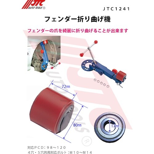 JTC フェンダー折り曲げ機