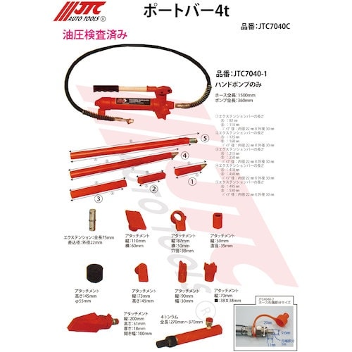 JTC ポートバー4t