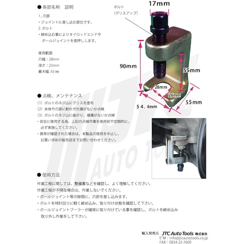 JTC ボールジョイントプーラー