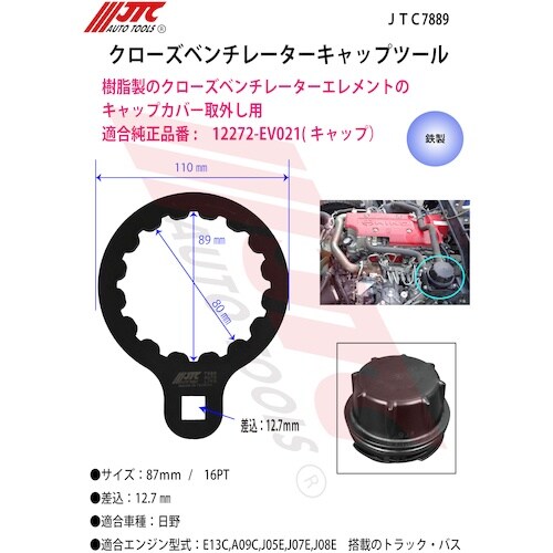 JTC クローズドベンチレータキャップツール