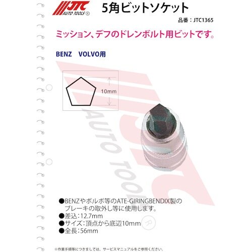 JTC 5角ビットソケット