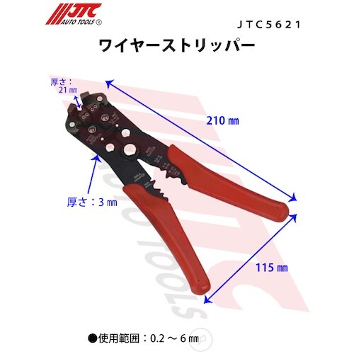 JTC ワイヤーストリッパー